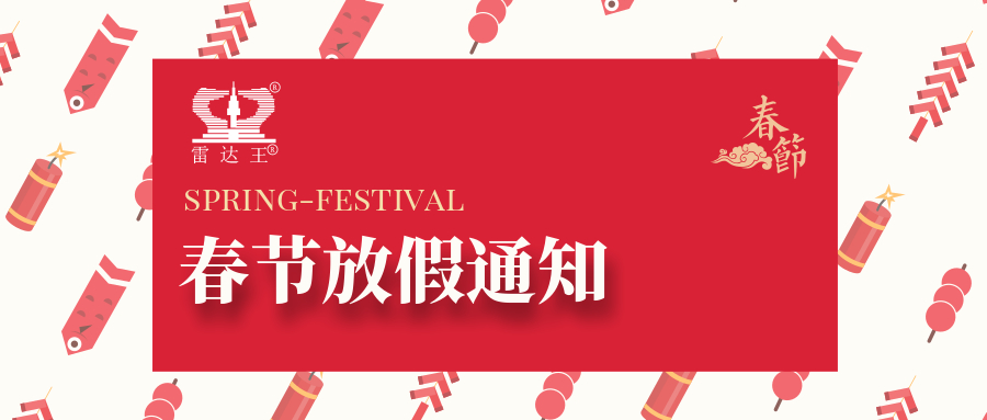 武漢阿迪克2021年春節放假通知