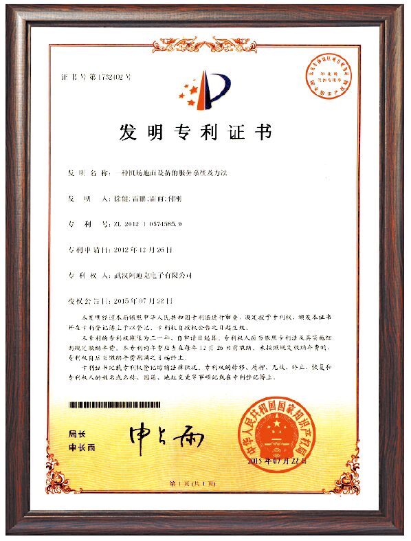 發(fā)明專利證書(shū)